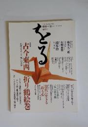 をる　1993年1月号