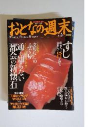 おとなの週末　2001年11月号