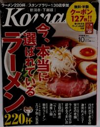 Korna　2013年10月号