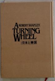 AROBERT SHAPLEN TURNING WHEEL Ⅰ日本と韓国