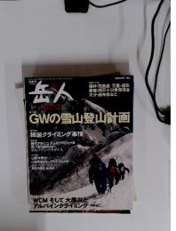GWの雪山登山計画