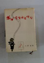 音楽武者修行