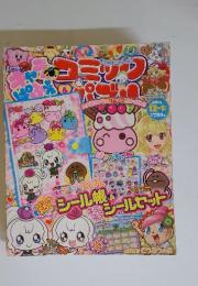キャラぱふぇコミック＆パズル 12月号 (発売日2013年11月01日)
