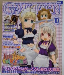 GAME JAPAN　2007年10月号　Vol.17