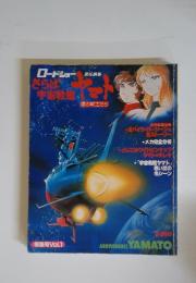 ロードショー さらば宇宙戦艦　特集号 Vol.1