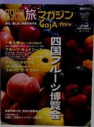 四国フルーツ博覧会