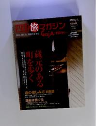 四国旅マガジン　ガジャ　No.030