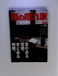 男の隠れ家　2010年12月号