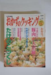 おかずのクッキング　1997年2・3月号