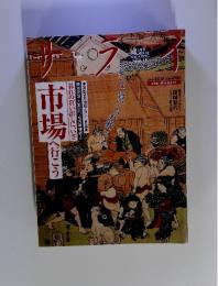 サライ　安いよ、旨いよ、新鮮だよ」　２００６年１２月２１日号