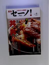 セーノ!　2008年6月