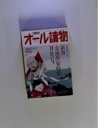 オール讀物　平成25年1月1日発行