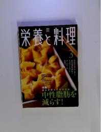 栄養と料理　2007年3月号