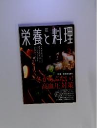 栄養と料理2