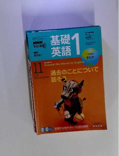 基礎英語1 2005年11月 / 古本配達本舗 / 古本、中古本