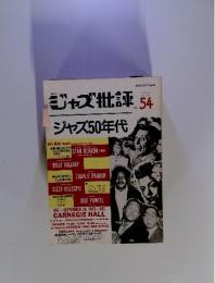ジャズ批評　1986年
