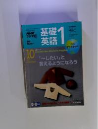 基礎英語1　2005年10月