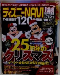 ディズニーNAVI　2008年12月　クリスマス