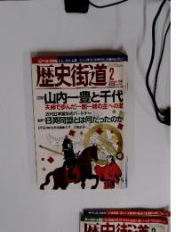 歴史街道　2008年2月号