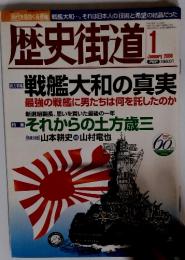 歴史街道　2006年1月　それからの土方歳三