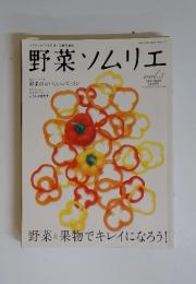 野菜ソムリエ　2008年