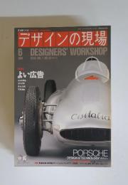 デザインの現場　1990年6月号