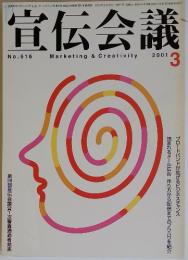 宣伝会議　2001年3月