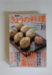NHK　きょうの料理　2001年10月号