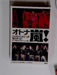 オトナ嵐！　2014年11月号