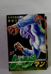 RAPEMANマン・Pコミックス