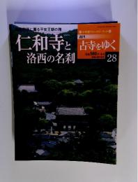 仁和寺と洛西の名刹　古寺をゆく　２８　９月４日