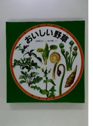 おいしい野菜
