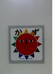 かず