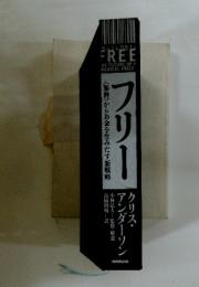 フリー