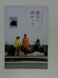 Fashion magazine　明日へ向かって