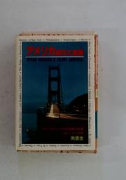 アメリカ旅行と会話