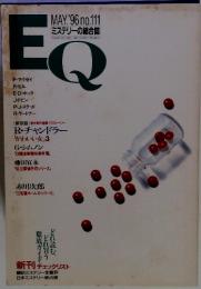 EQ　1996年5月号　No.111