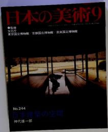 日本の美術　No.244