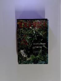 ミステリマガジン　1996年4月号　No.481