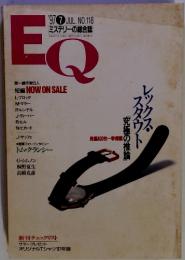 EQ　１９９７年７月　N.118　短編 NOW ON SALE