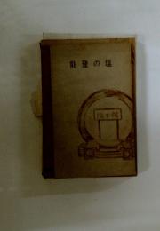 能登の塩