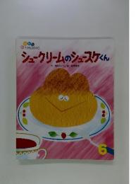 シュークリームのシュースケくん