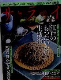 サライ　2009年8月2０日・9月3日号