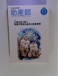 助産師　2012年11月号　Vol.66 No.4