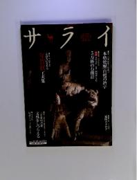 サライ　2002年　11月21日