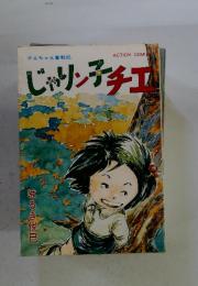 じゃりン子チエ
