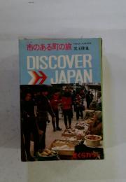 市のある町の旅　児玉隆也