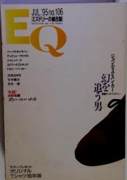 EQ　1995年7月号　No.106