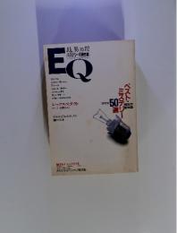 EQ JUL.'96 no.112