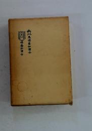 鬼〓急如律令